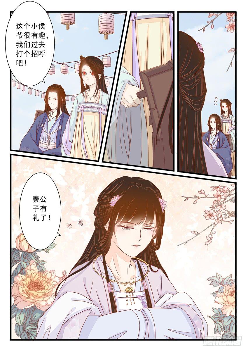 《炎凰歌》第十六话 第4页