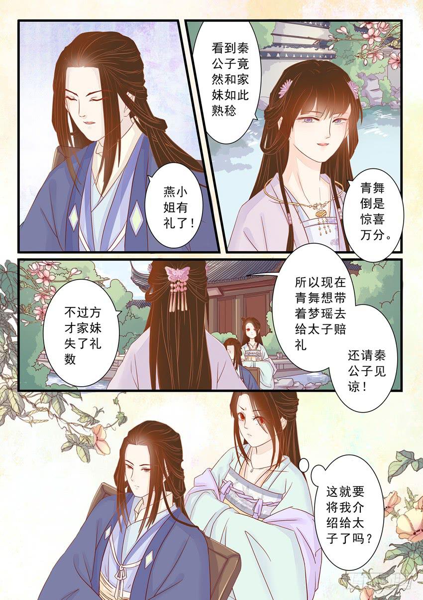 《炎凰歌》第十六话 第5页