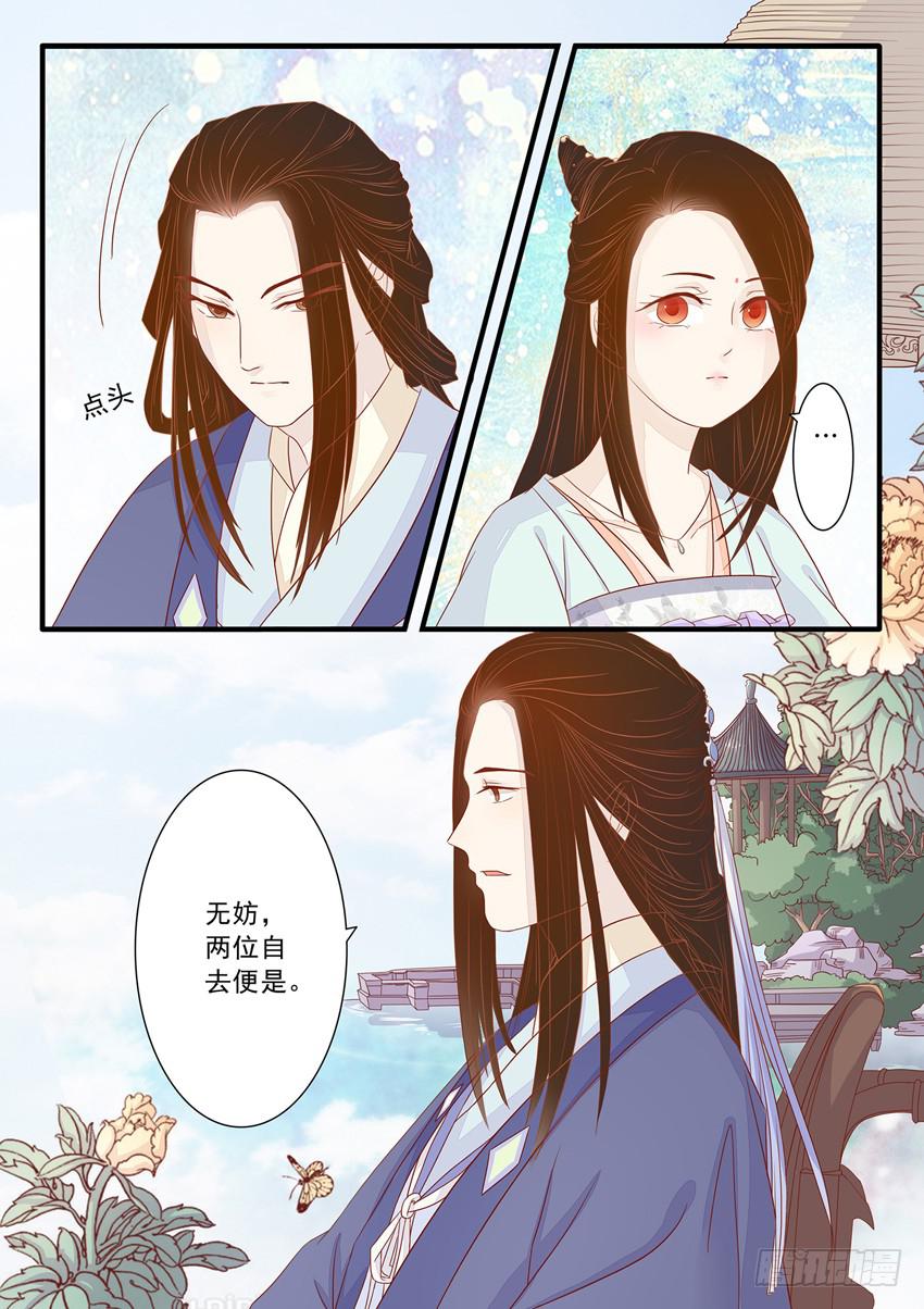 《炎凰歌》第十六话 第6页