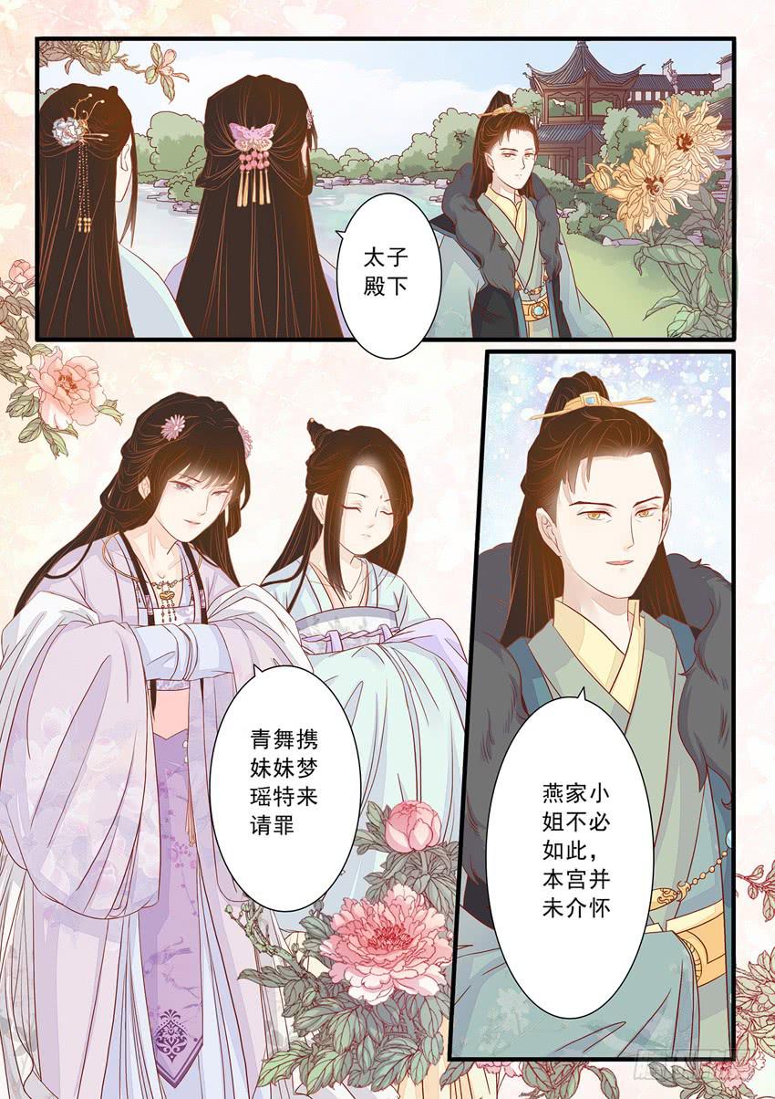 《炎凰歌》第十六话 第7页