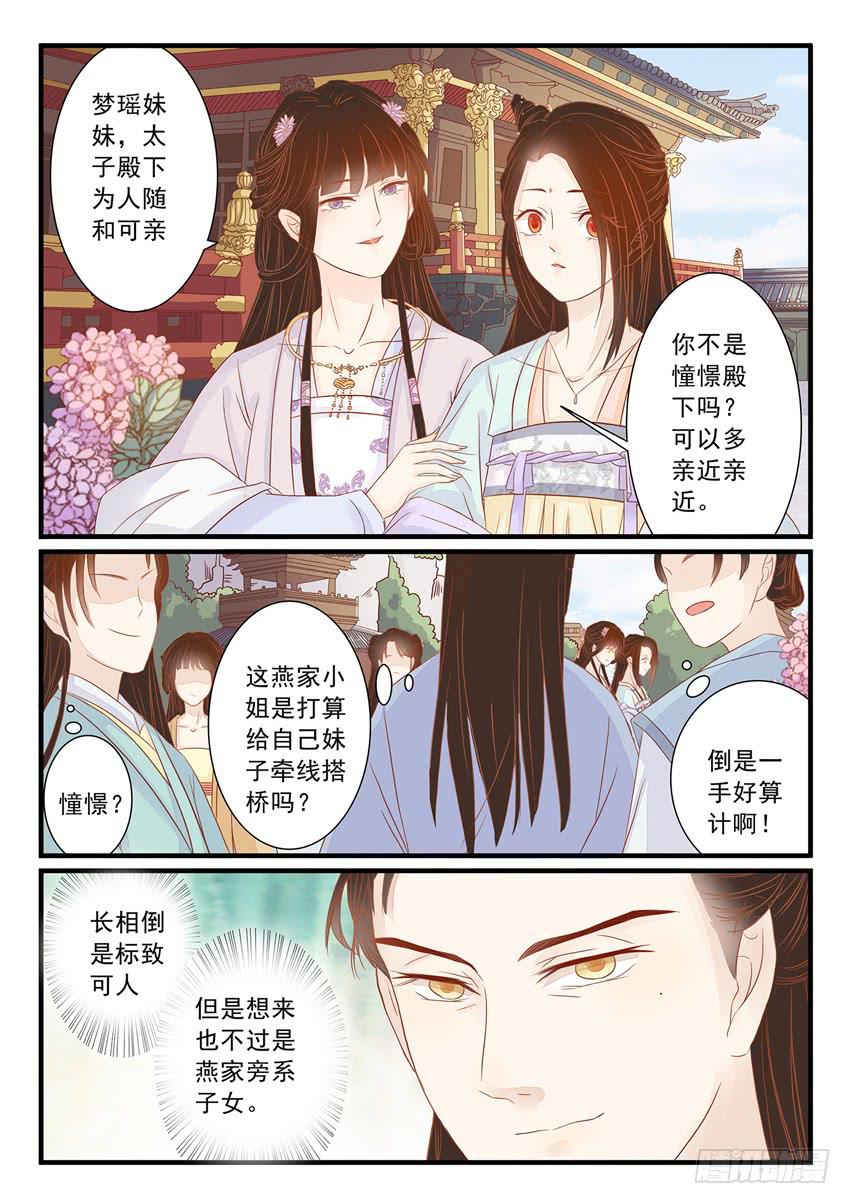 《炎凰歌》第十六话 第8页