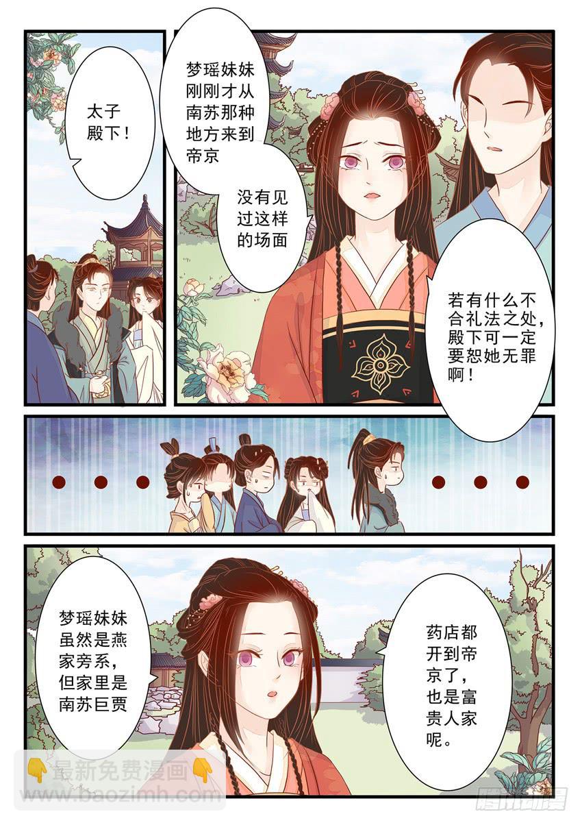 《炎凰歌》第十六话 第9页