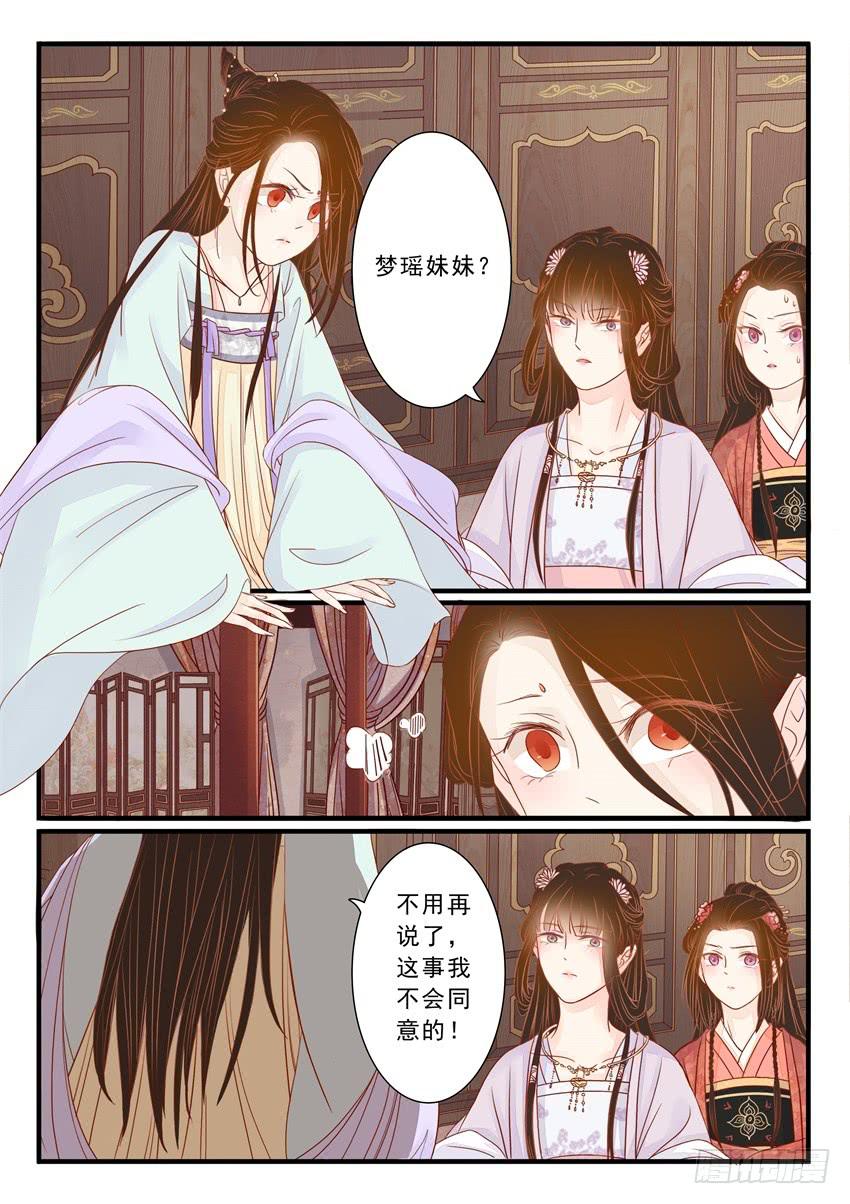 《炎凰歌》第十八话 第10页