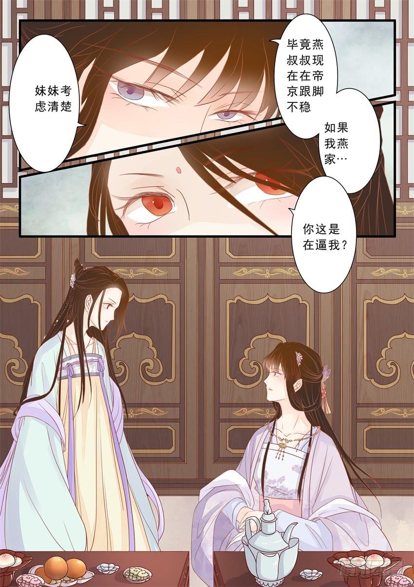 《炎凰歌》第十八话 第11页