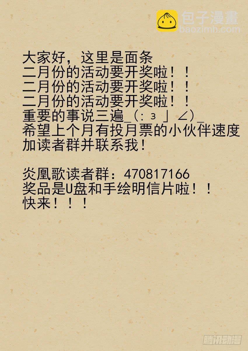 《炎凰歌》第十八话 第12页
