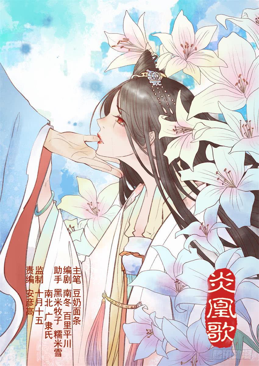 《炎凰歌》第十八话 第1页