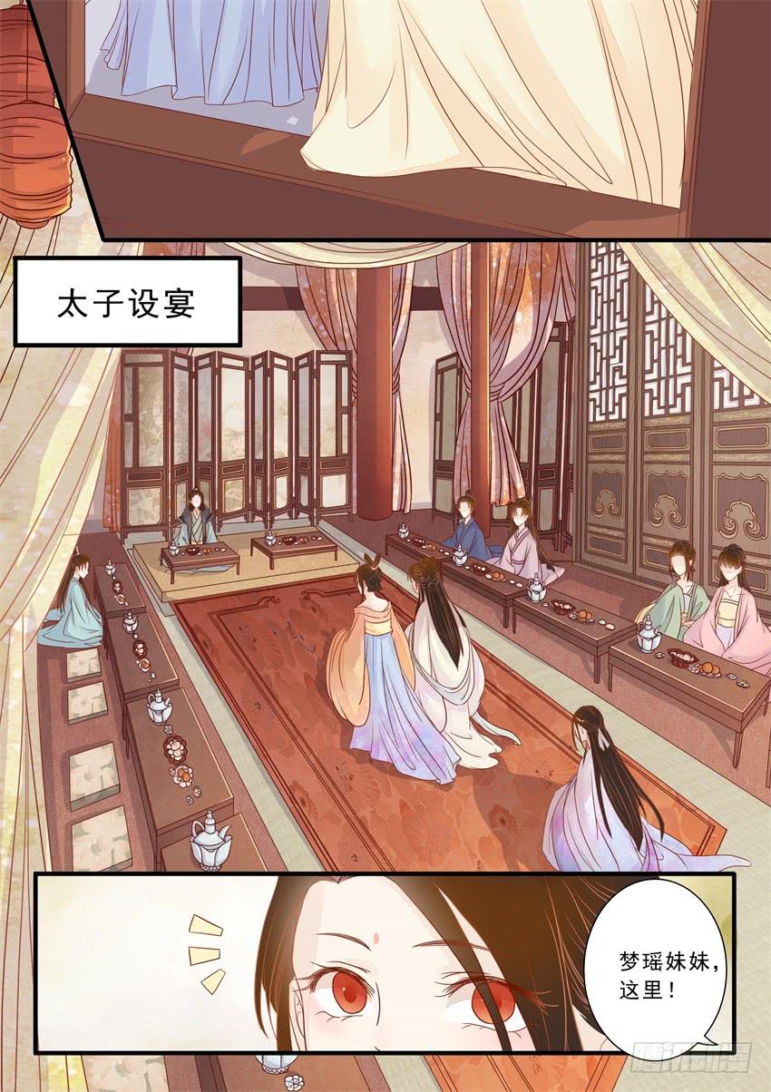 《炎凰歌》第十八话 第2页