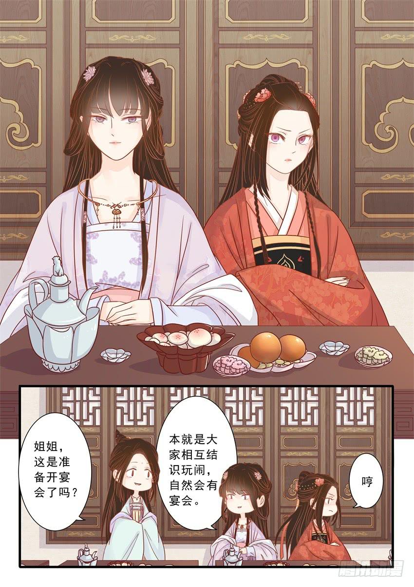 《炎凰歌》第十八话 第3页