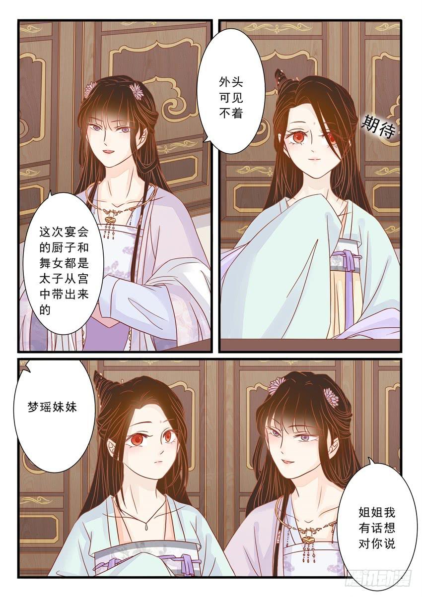 《炎凰歌》第十八话 第4页
