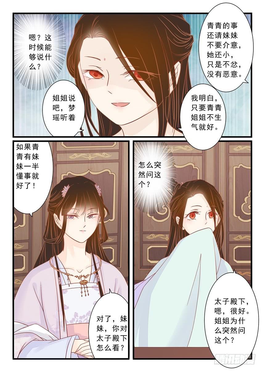 《炎凰歌》第十八话 第5页