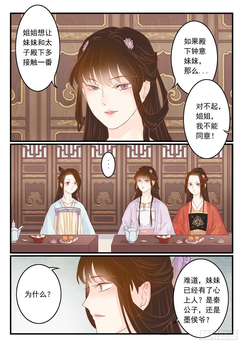 《炎凰歌》第十八话 第6页
