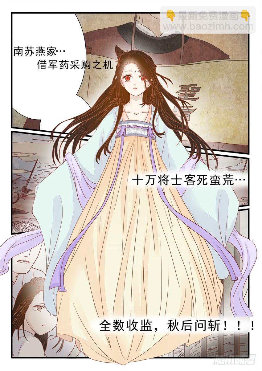 《炎凰歌》第十八话 第8页