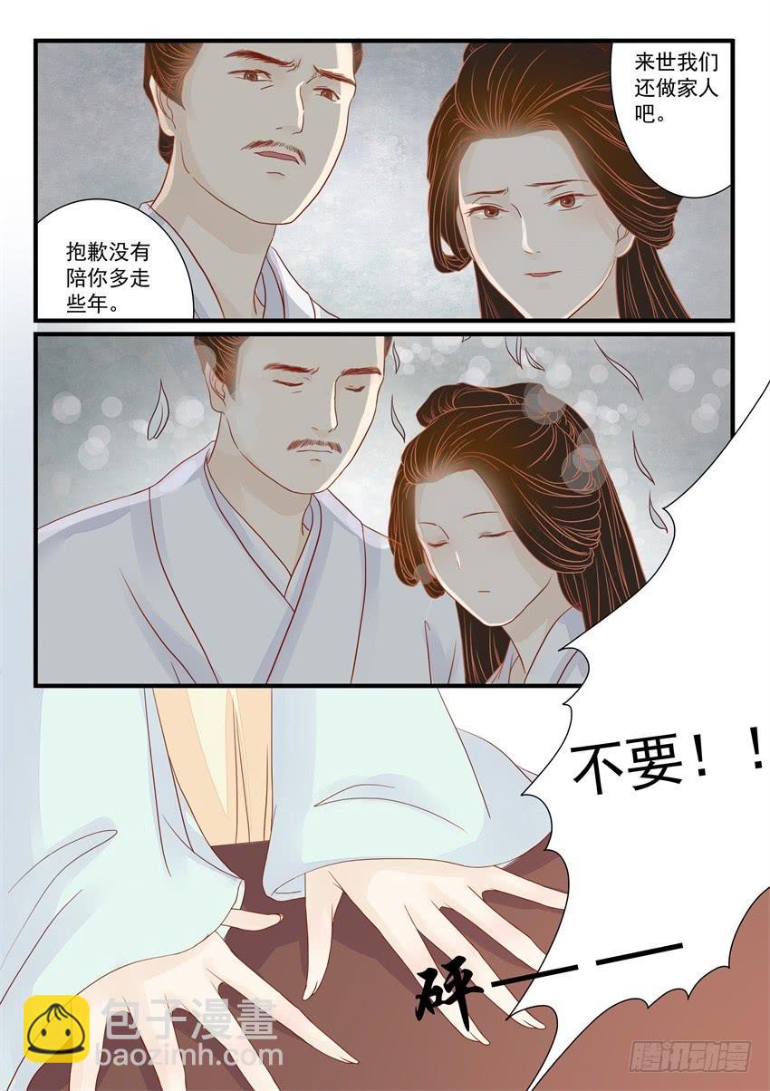《炎凰歌》第十八话 第9页