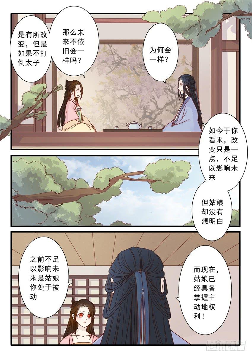 《炎凰歌》第二十话 第10页