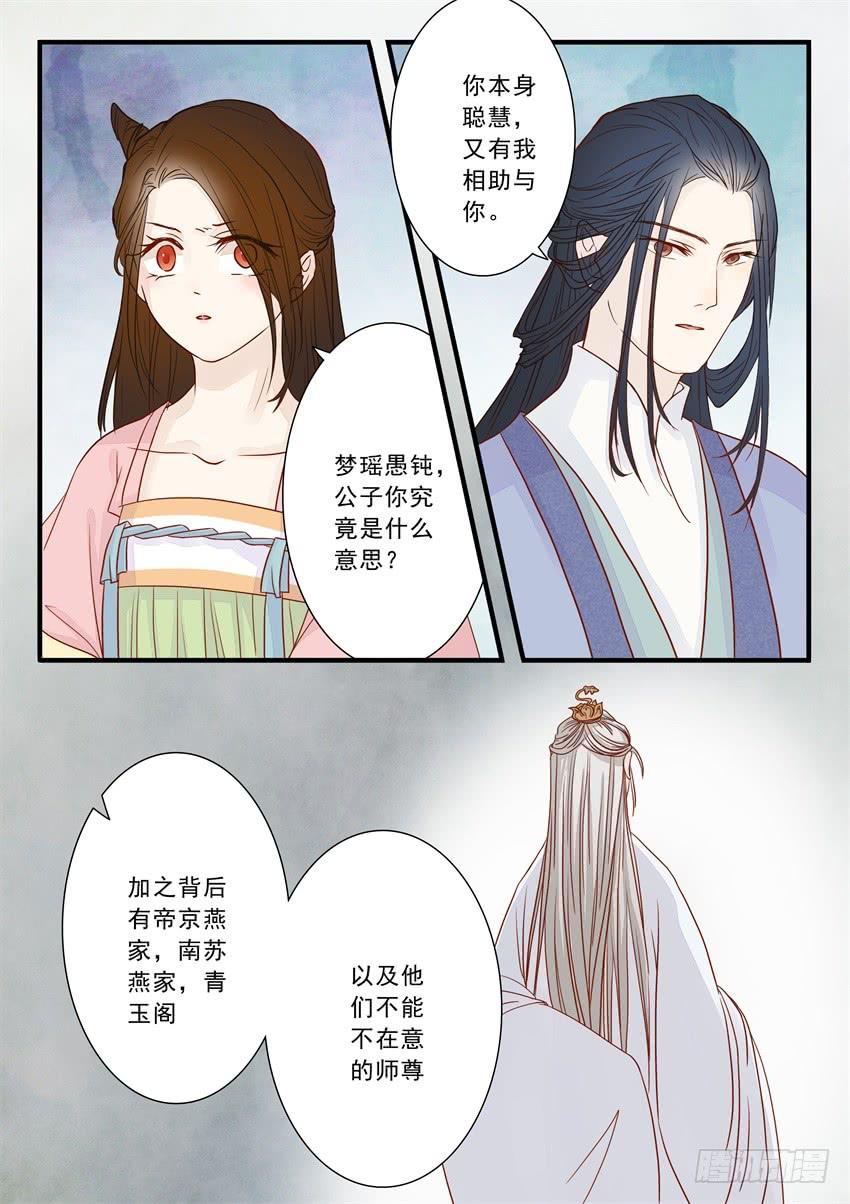 《炎凰歌》第二十话 第11页