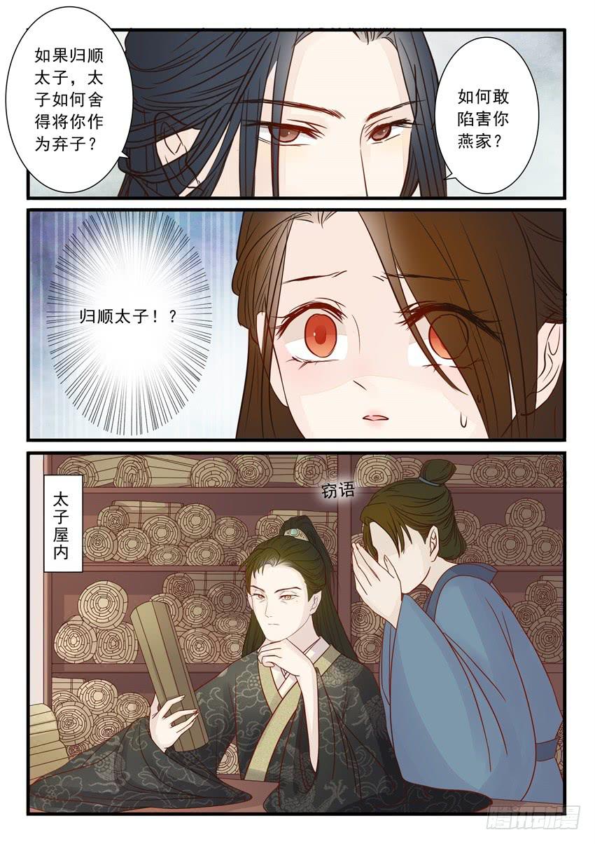 《炎凰歌》第二十话 第12页