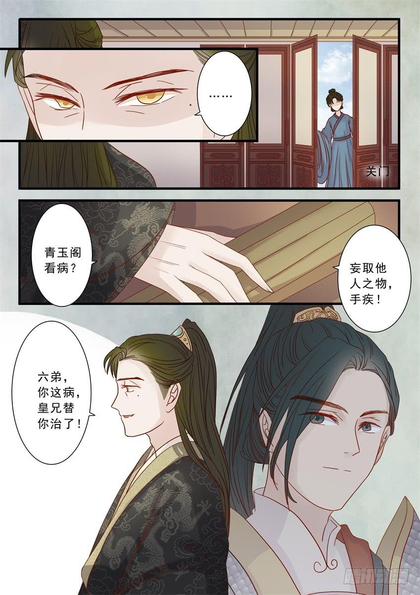 《炎凰歌》第二十话 第13页