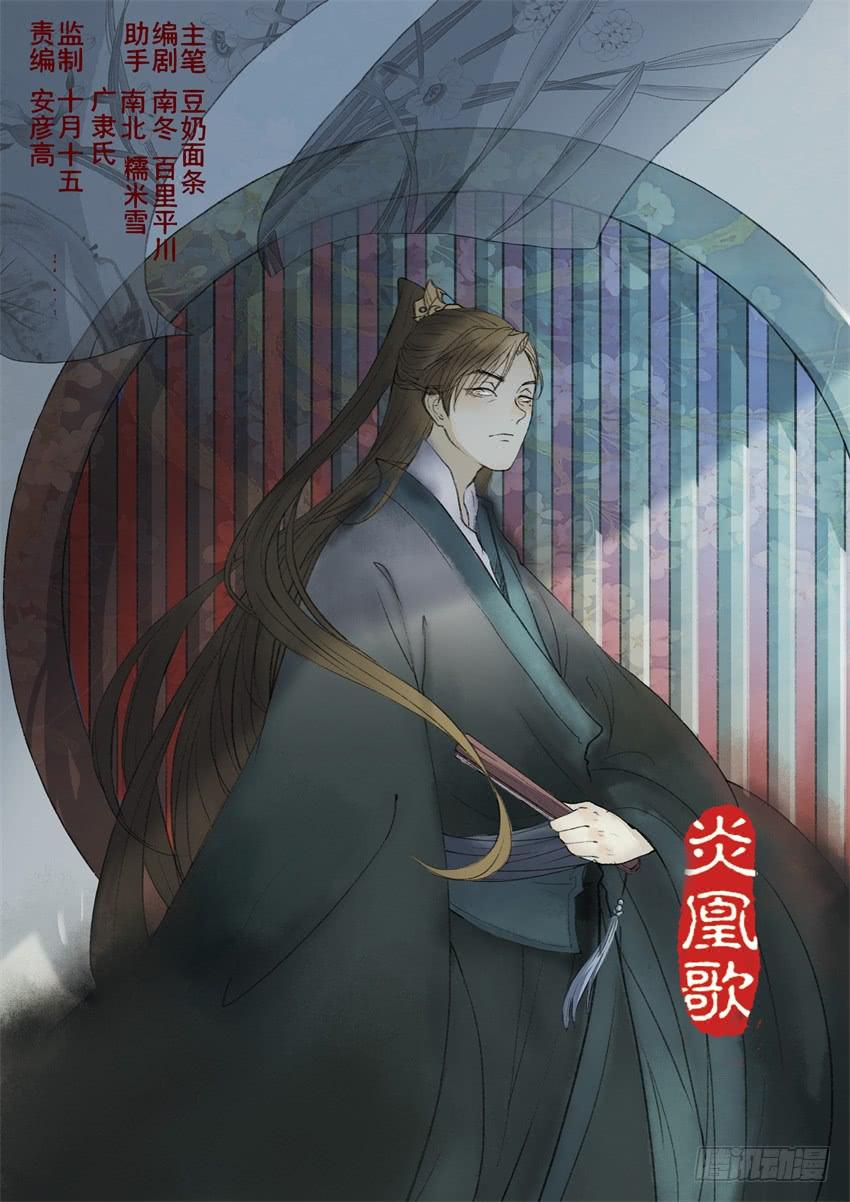 《炎凰歌》第二十话 第1页