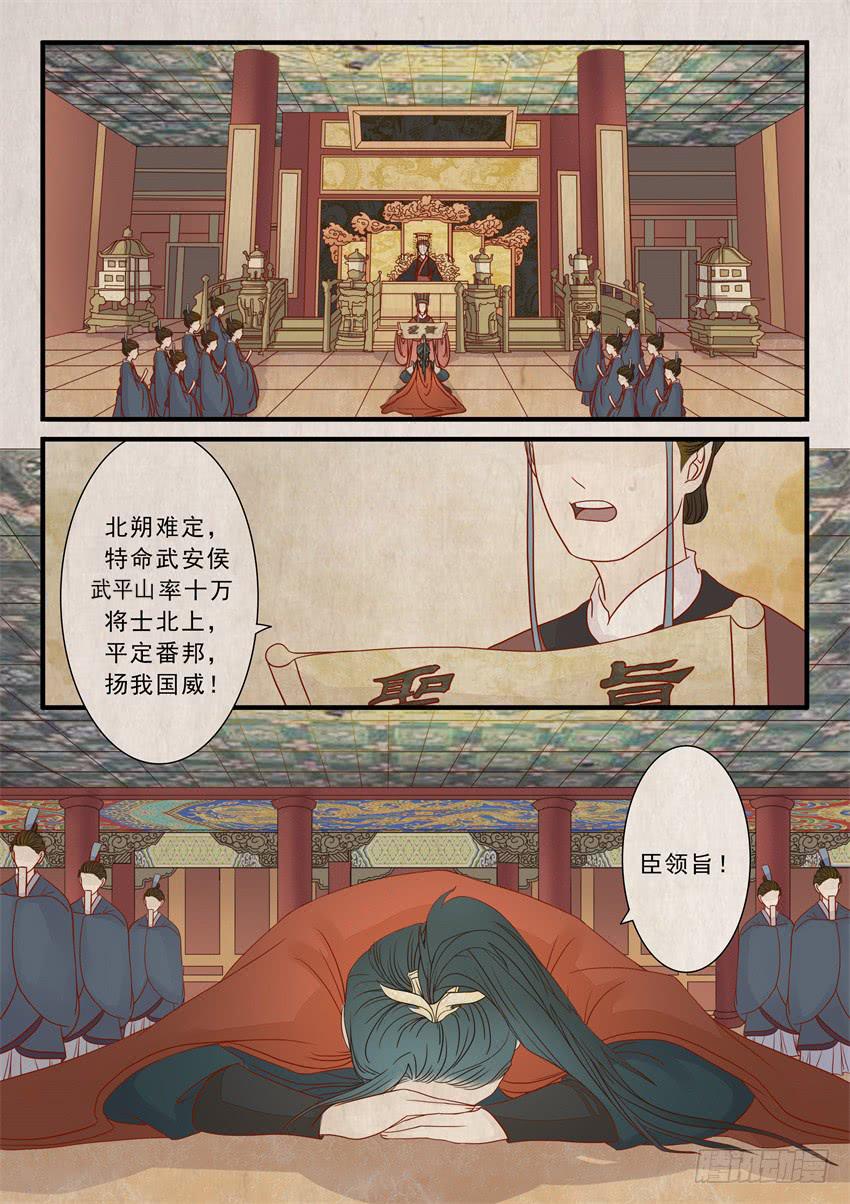 《炎凰歌》第二十话 第2页