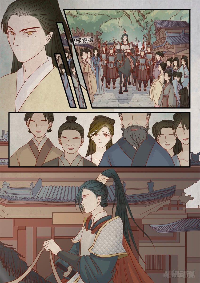 《炎凰歌》第二十话 第3页