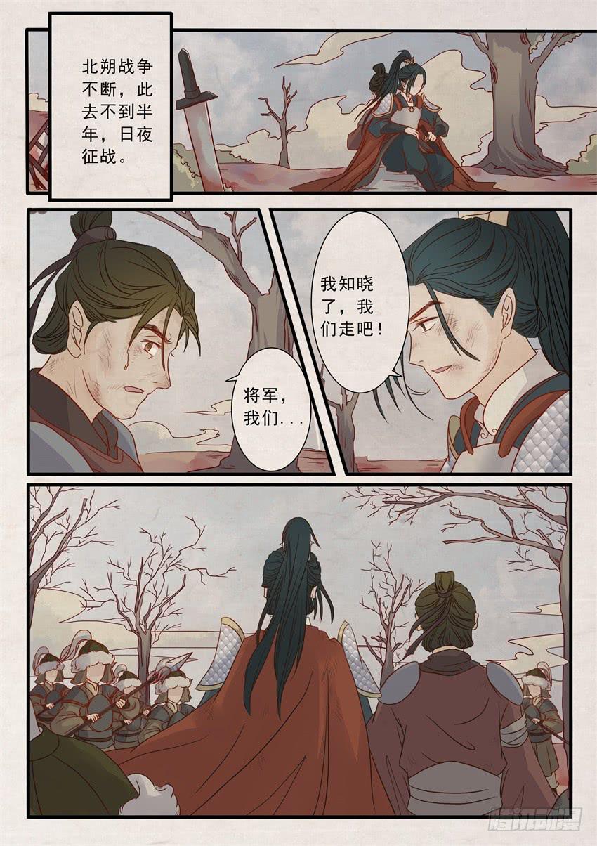 《炎凰歌》第二十话 第4页