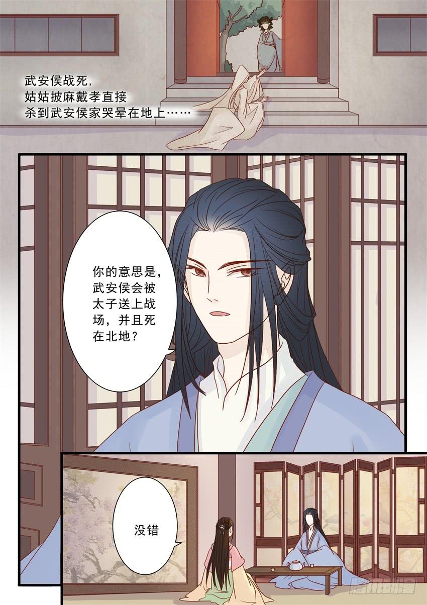 《炎凰歌》第二十话 第5页