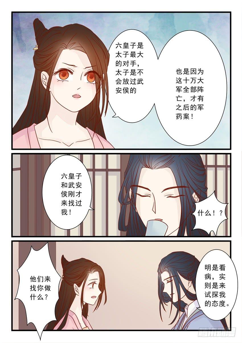 《炎凰歌》第二十话 第6页