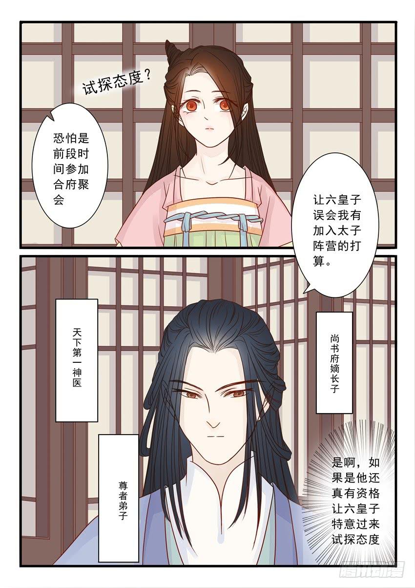 《炎凰歌》第二十话 第7页