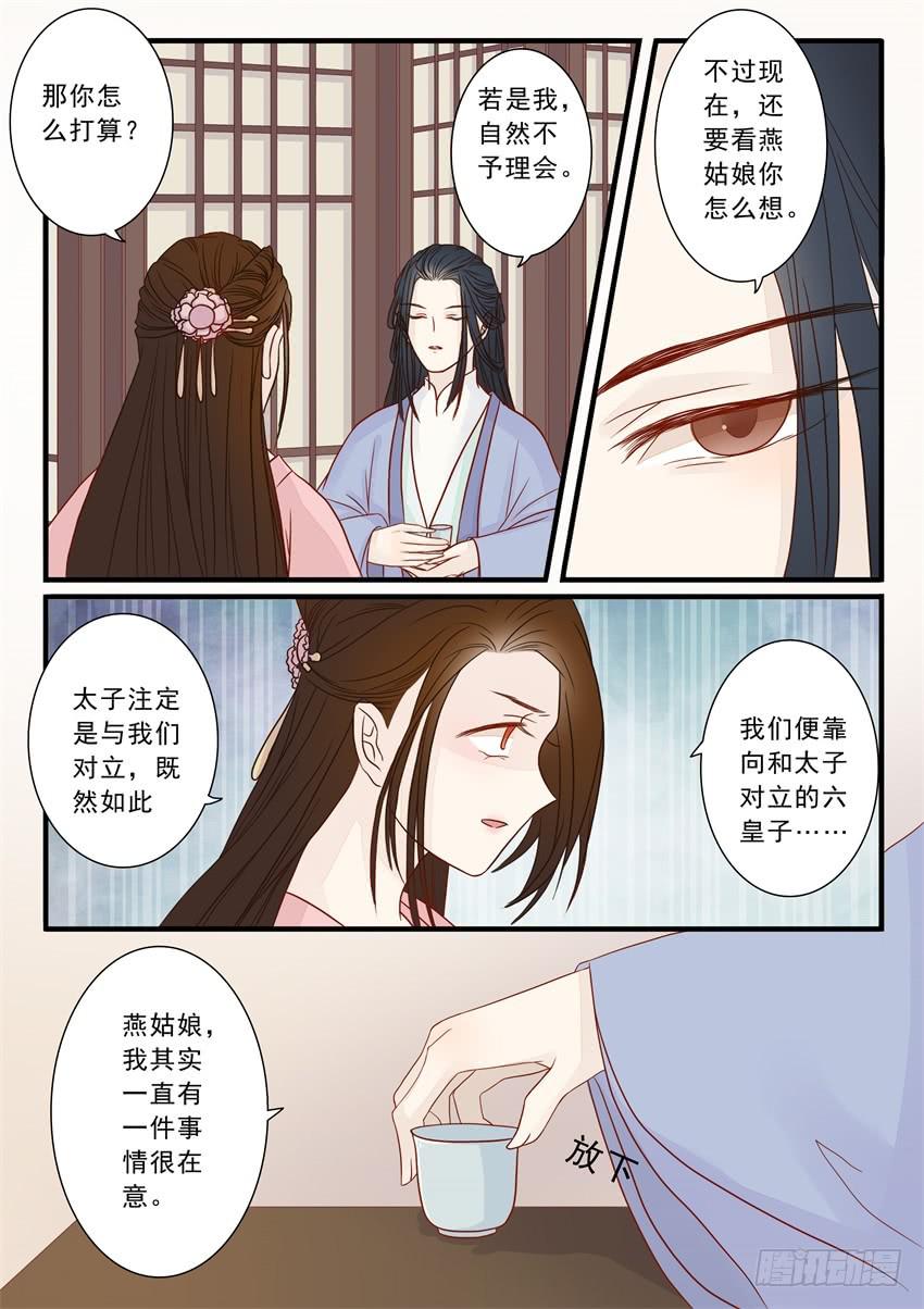 《炎凰歌》第二十话 第8页