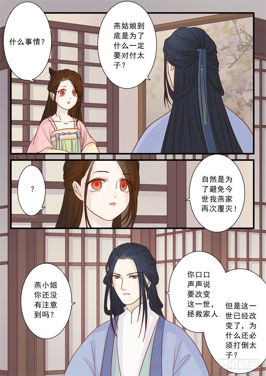《炎凰歌》第二十话 第9页