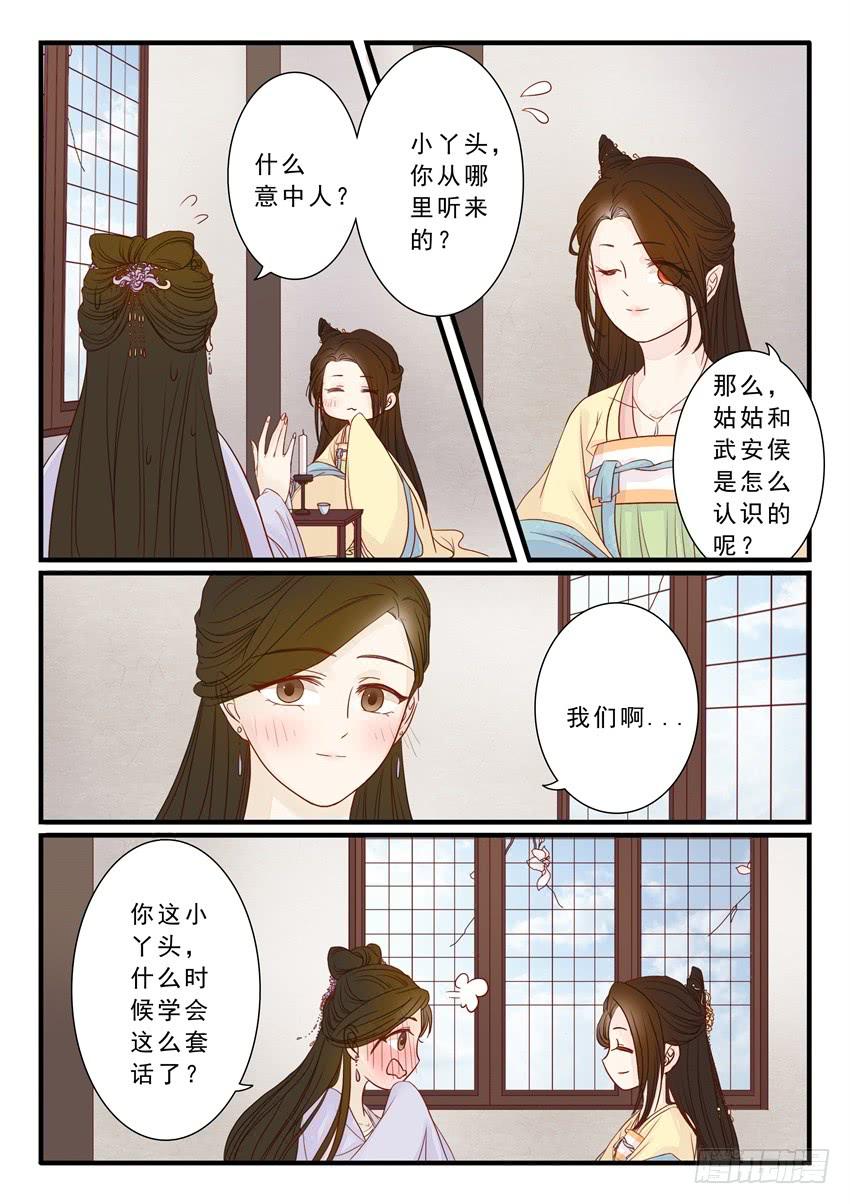 《炎凰歌》第十九话 第10页