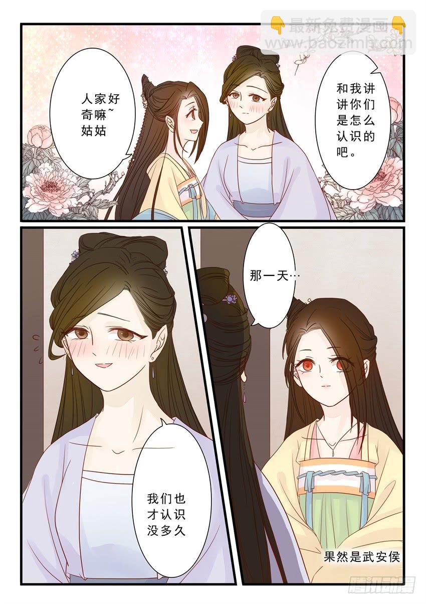《炎凰歌》第十九话 第11页