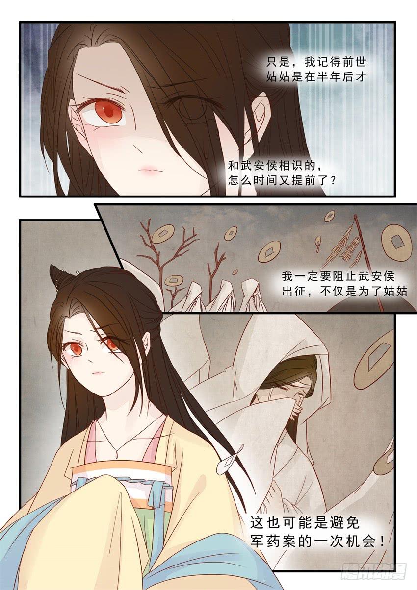 《炎凰歌》第十九话 第12页