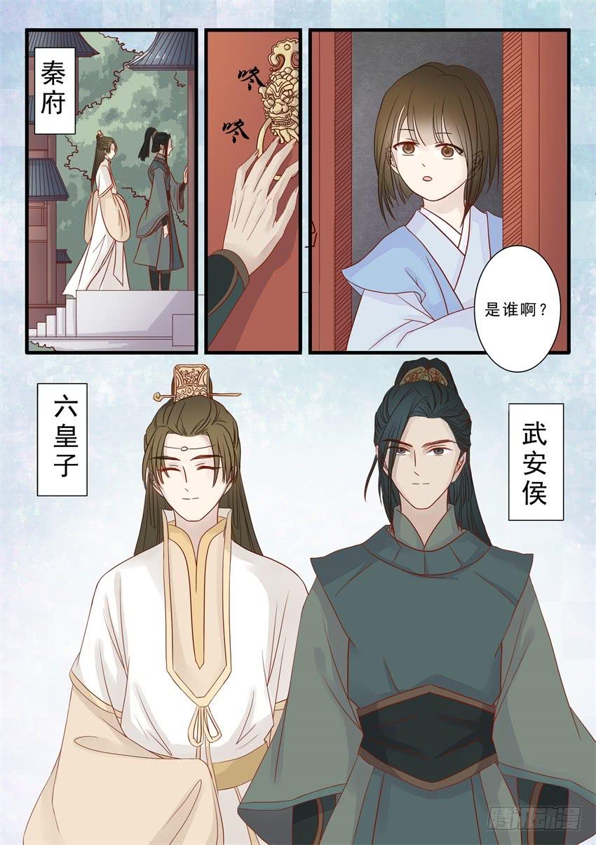 《炎凰歌》第十九话 第13页