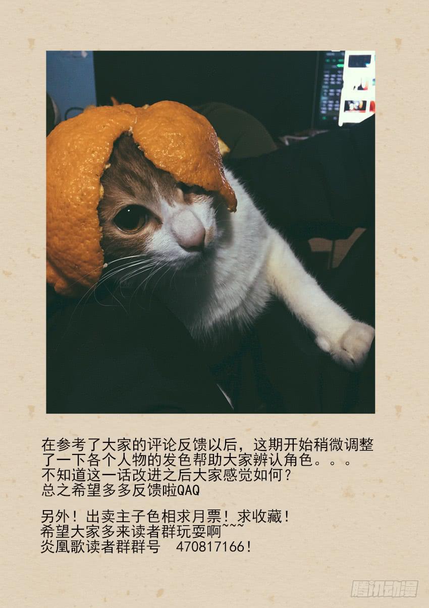 《炎凰歌》第十九话 第14页
