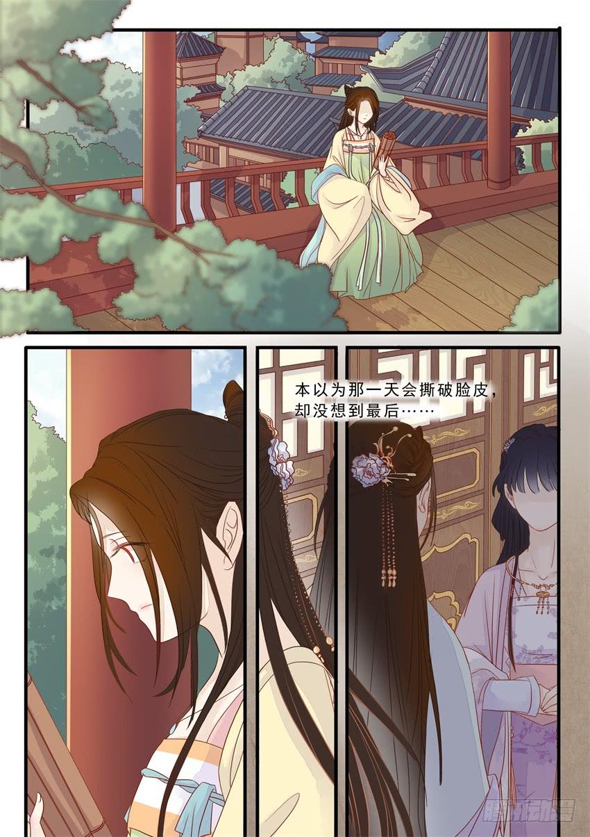 《炎凰歌》第十九话 第2页