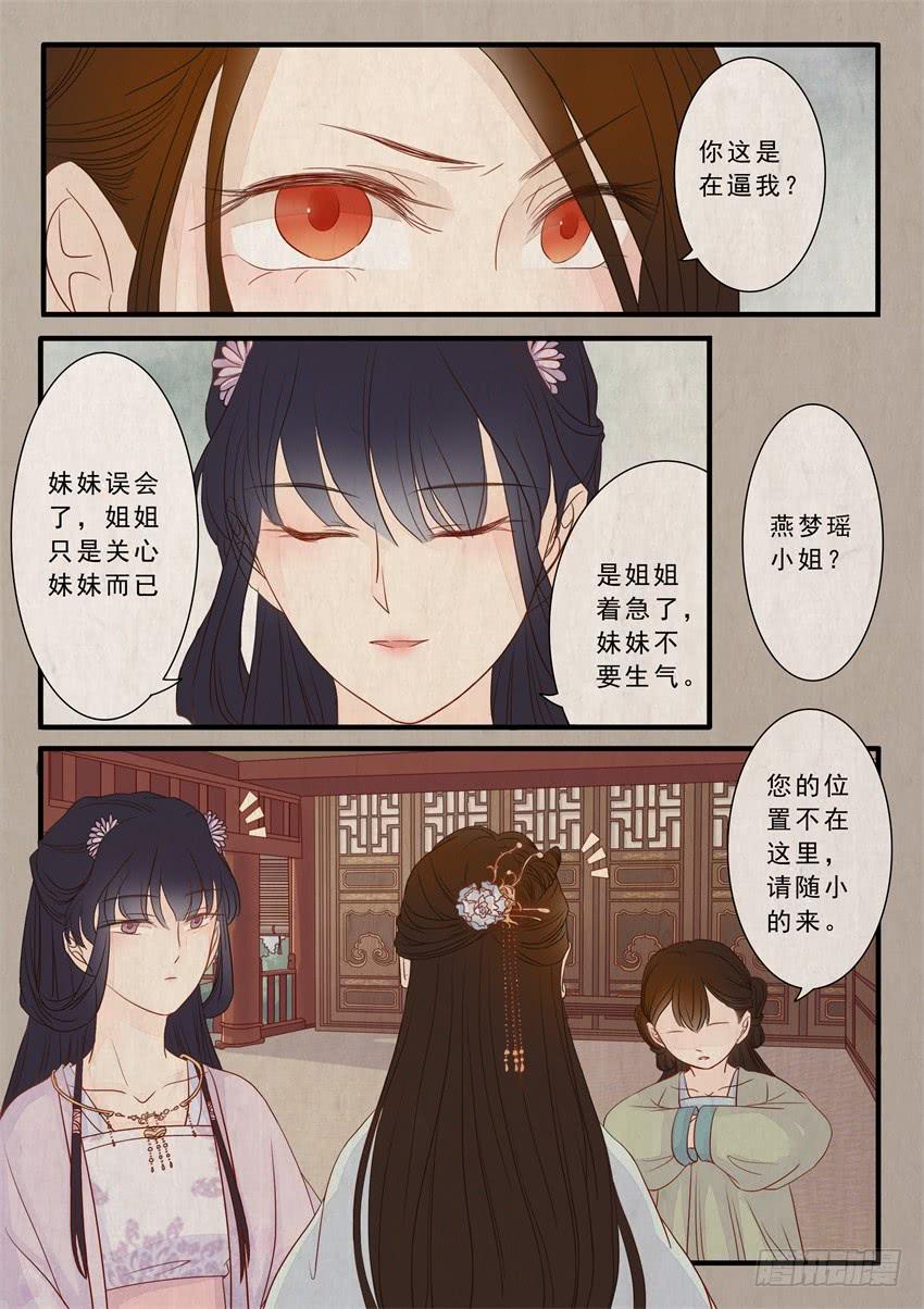 《炎凰歌》第十九话 第3页
