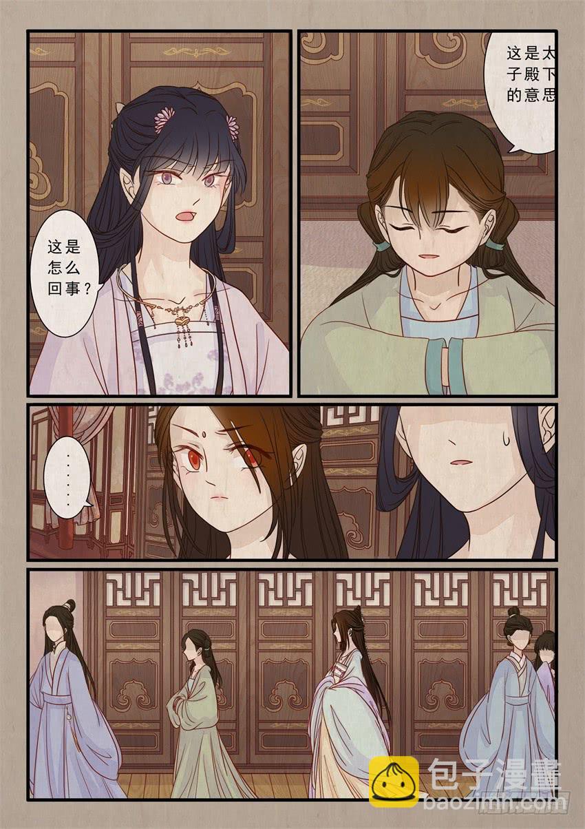 《炎凰歌》第十九话 第4页