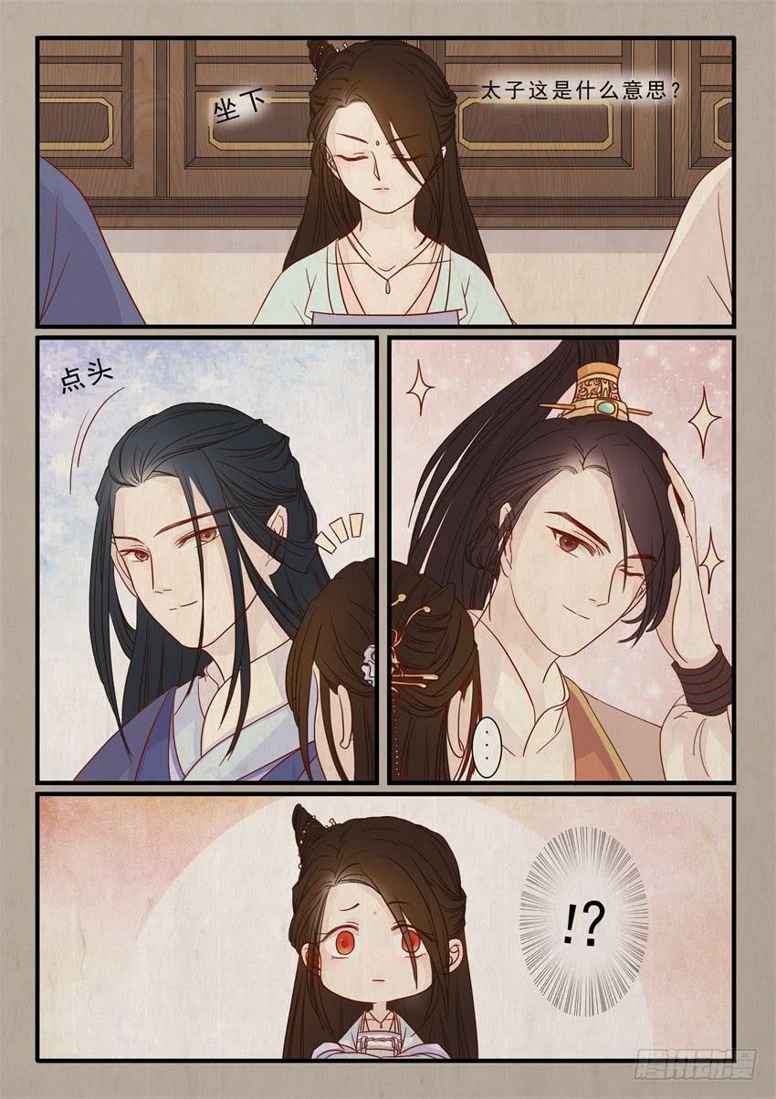 《炎凰歌》第十九话 第5页
