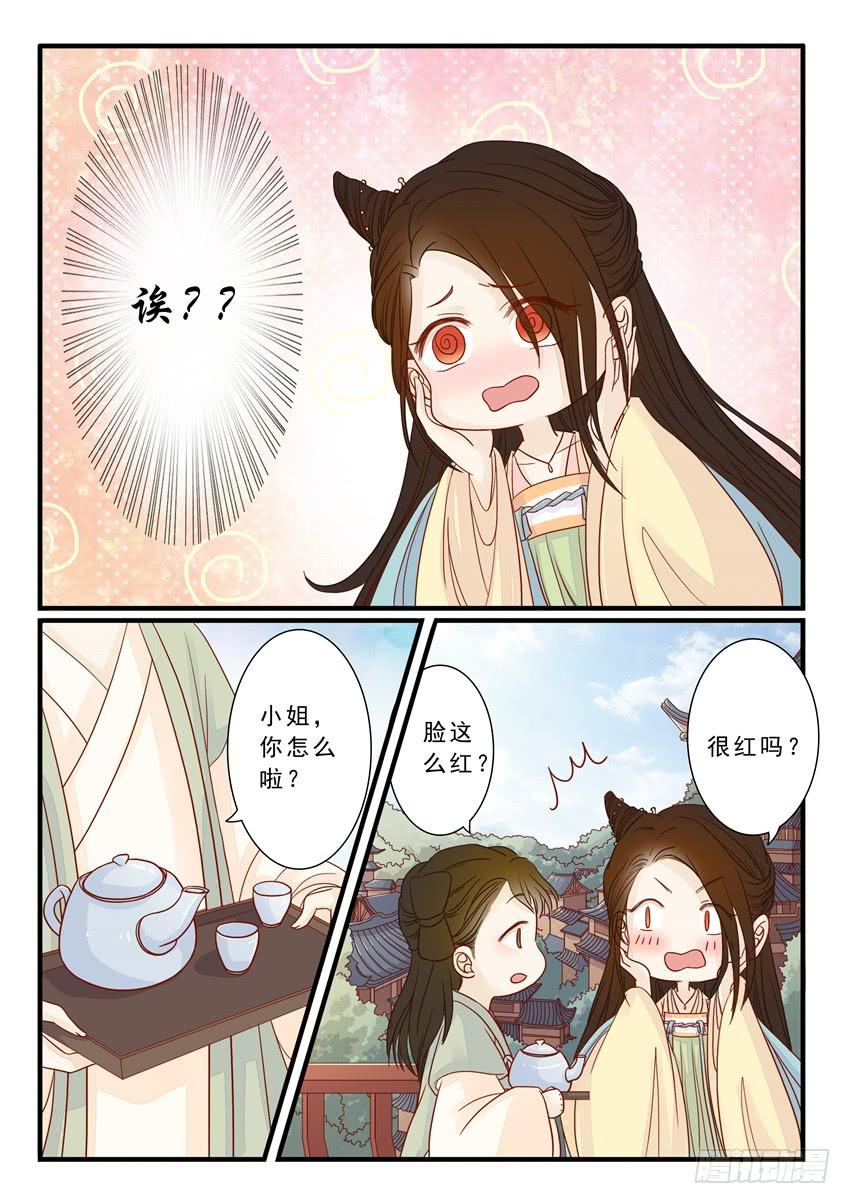 《炎凰歌》第十九话 第6页