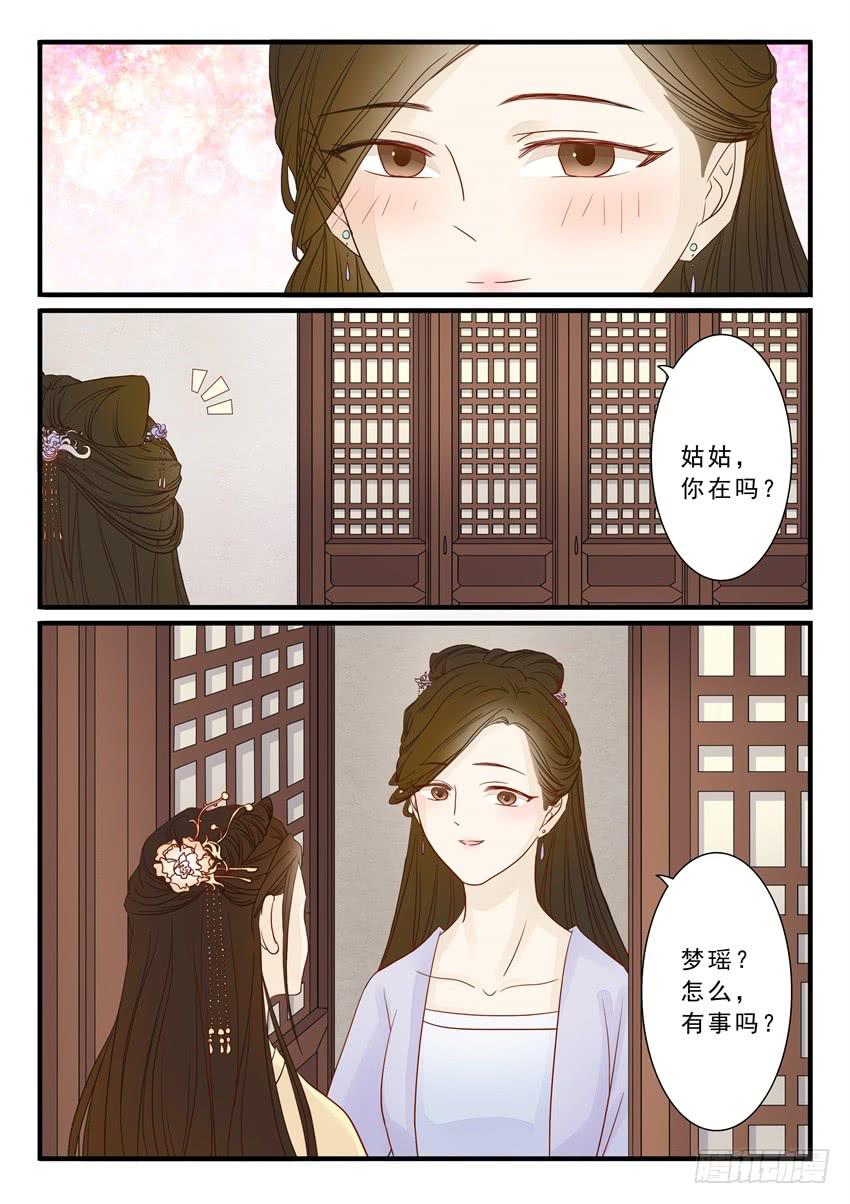 《炎凰歌》第十九话 第8页