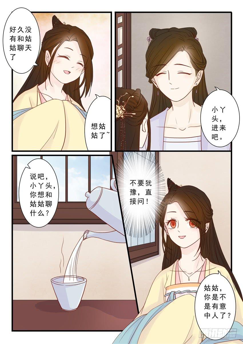 《炎凰歌》第十九话 第9页