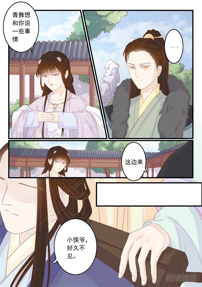 《炎凰歌》第十七话 第10页