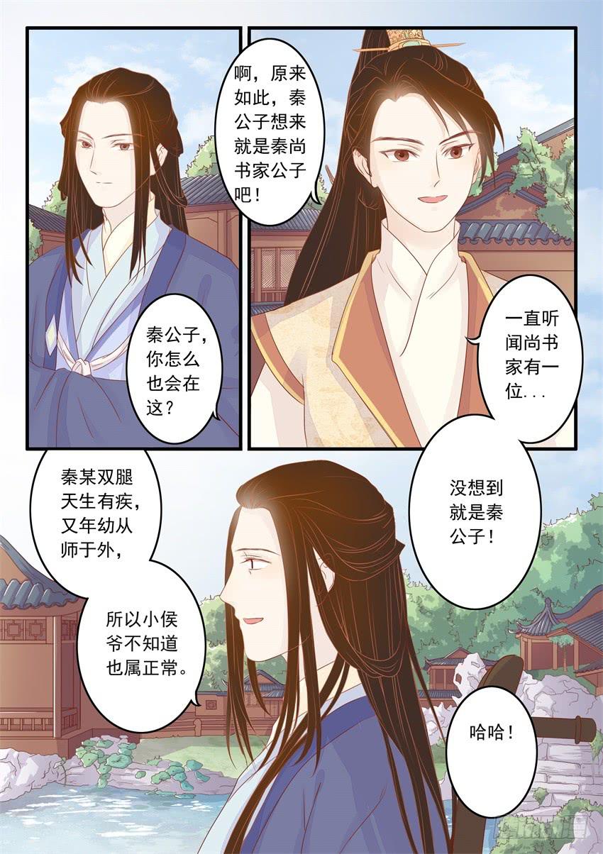 《炎凰歌》第十七话 第11页