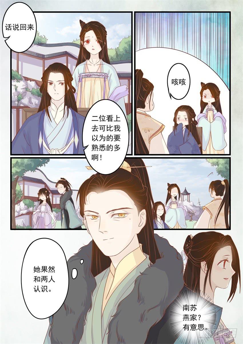 《炎凰歌》第十七话 第12页