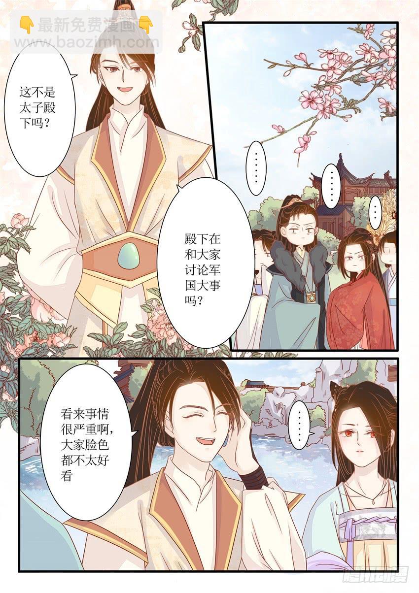 《炎凰歌》第十七话 第2页