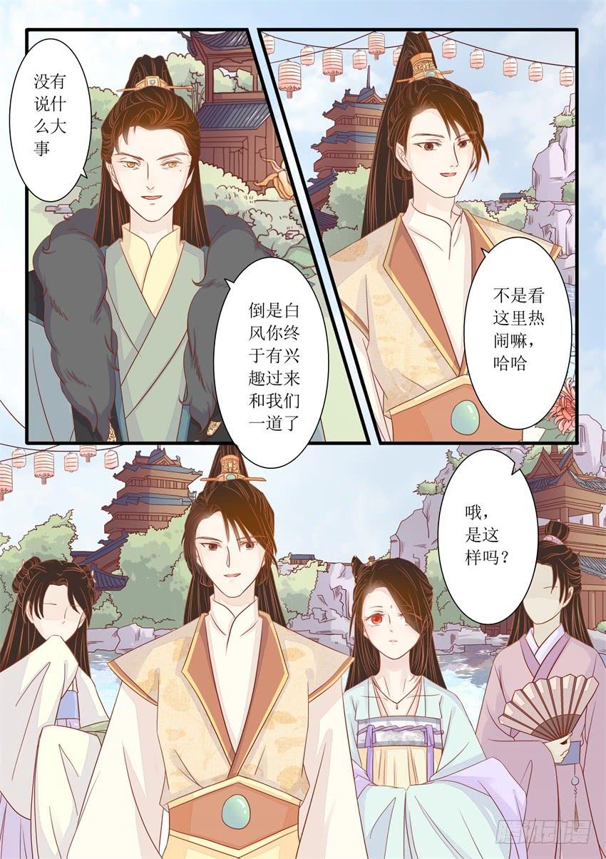《炎凰歌》第十七话 第3页