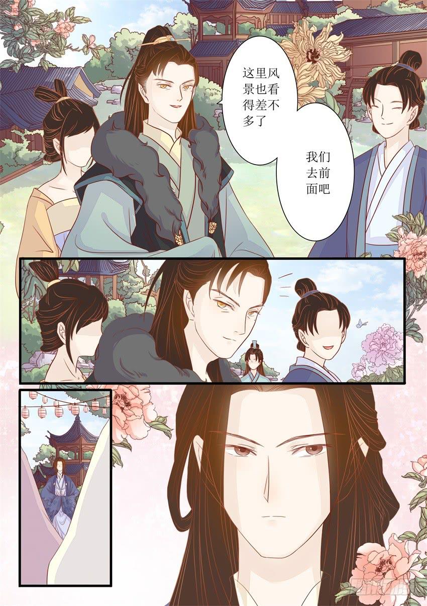 《炎凰歌》第十七话 第4页