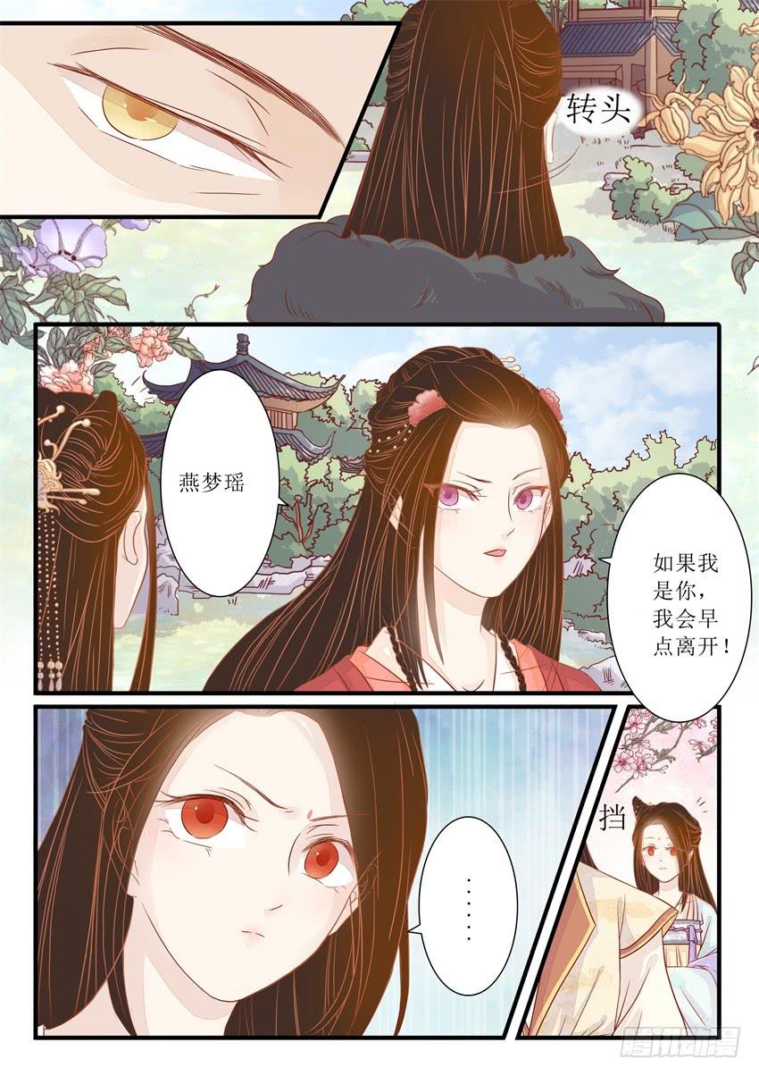《炎凰歌》第十七话 第5页