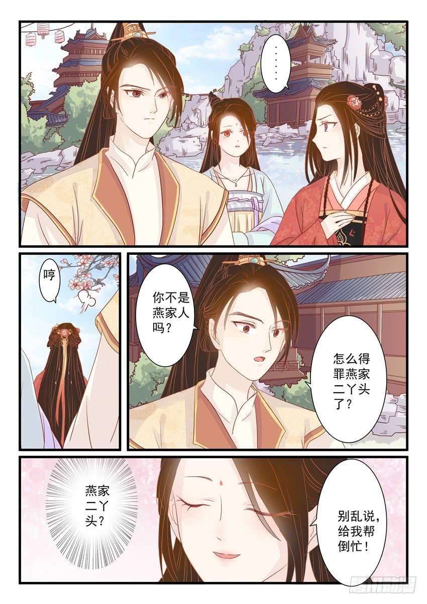 《炎凰歌》第十七话 第6页